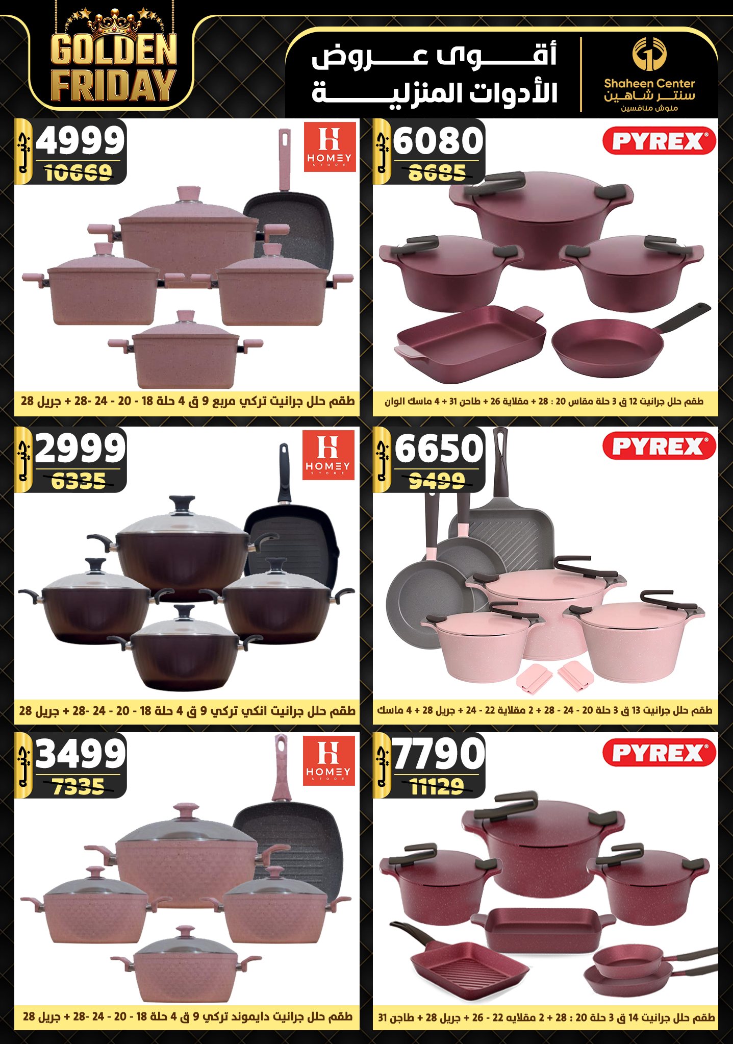 shaheen-center offers from 31oct to 6nov 2024 عروض سنتر شاهين من 31 أكتوبر حتى 6 نوفمبر 2024 صفحة رقم 135